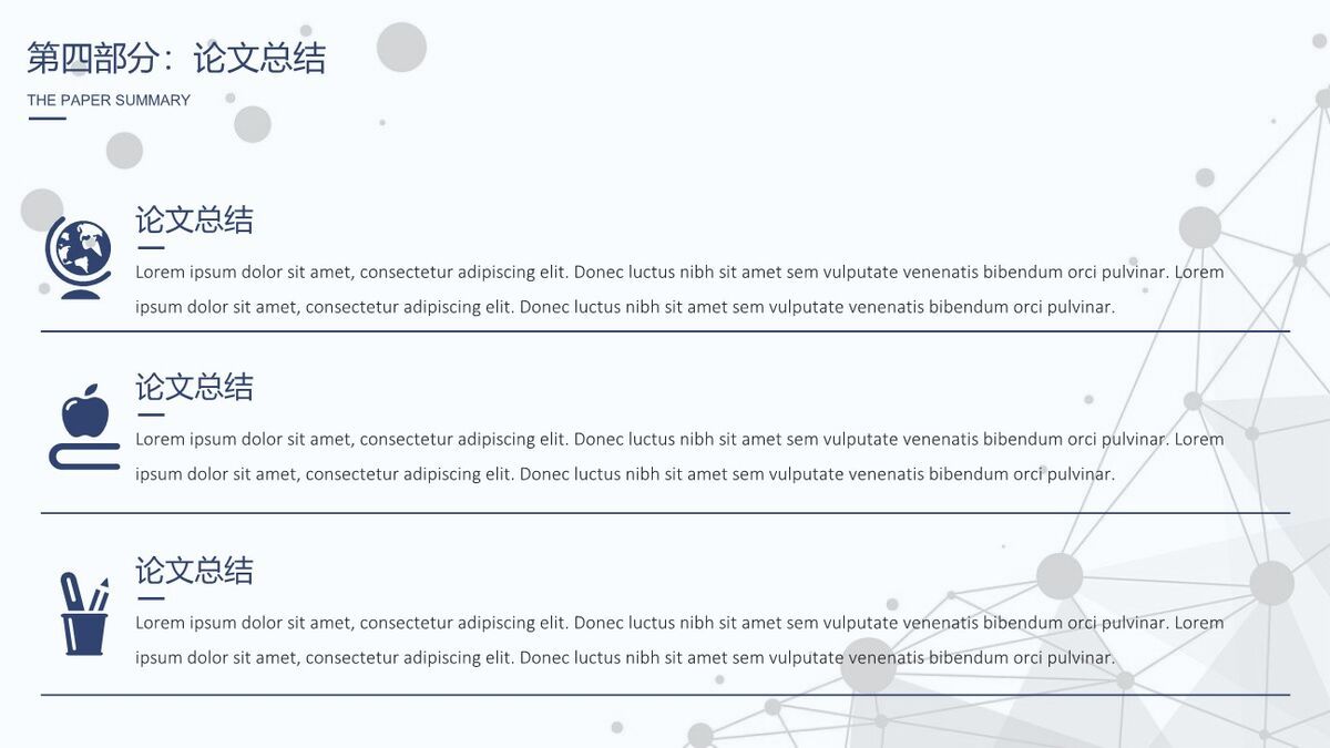 蓝色清新毕业设计答辩PPT5