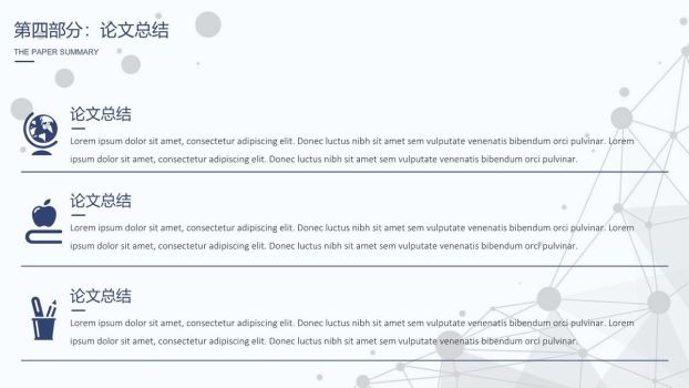 蓝色清新毕业设计答辩PPT5