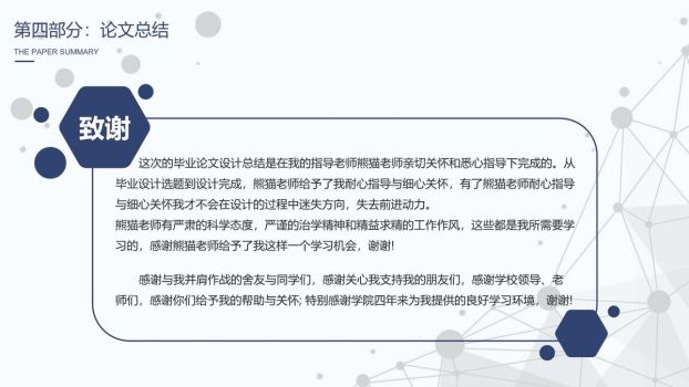 蓝色清新毕业设计答辩PPT6