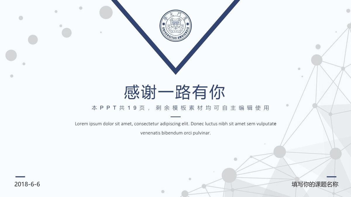 蓝色清新毕业设计答辩PPT7