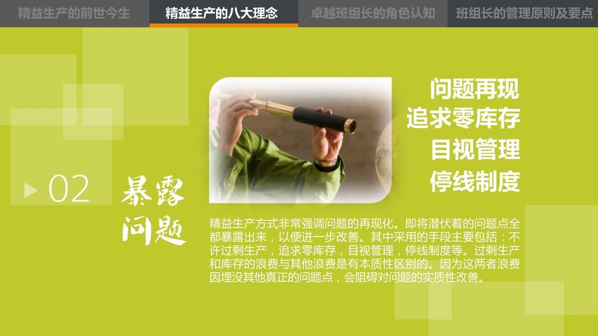 精益生产管理培训PPT1