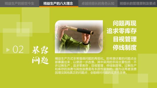 精益生产管理培训PPT1