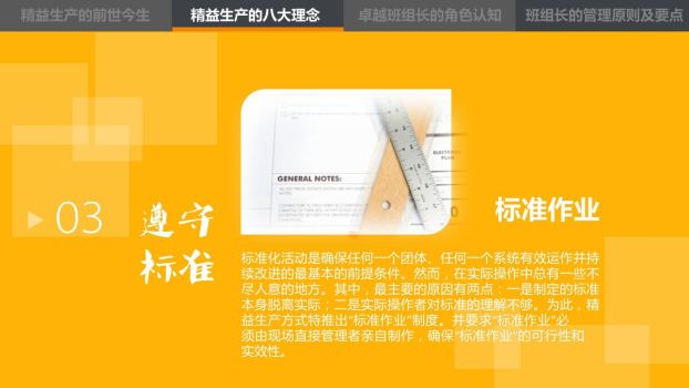 精益生产管理培训PPT3