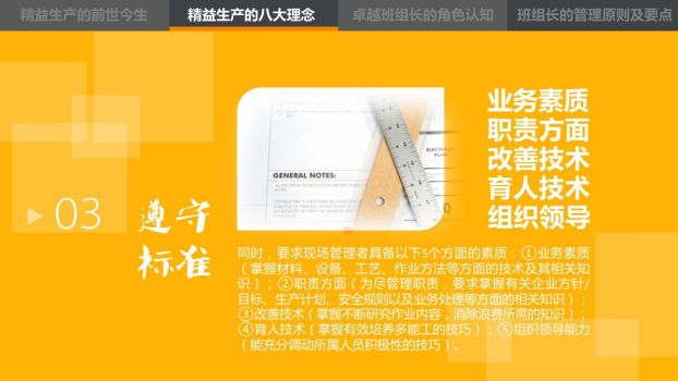 精益生产管理培训PPT4