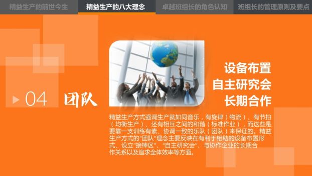 精益生产管理培训PPT5