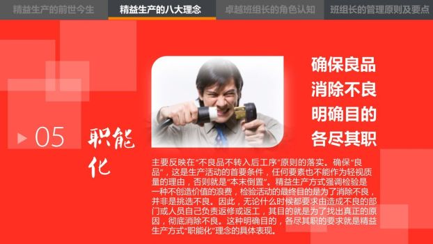 精益生产管理培训PPT6