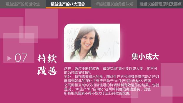 精益生产管理培训PPT9