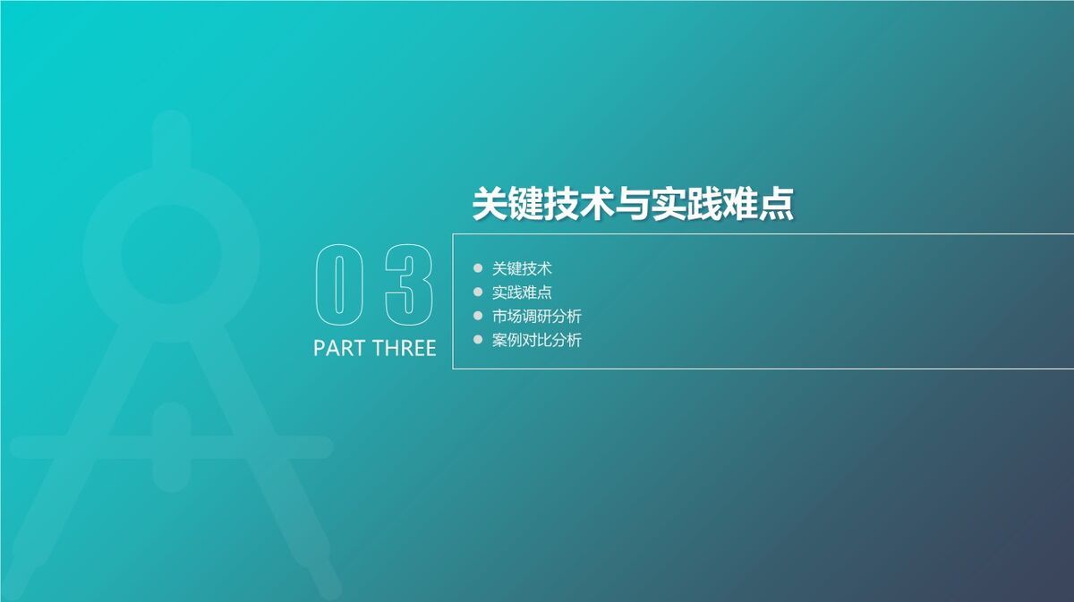 渐变导航论文答辩PPT7