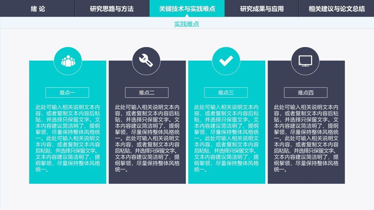 渐变导航论文答辩PPT9