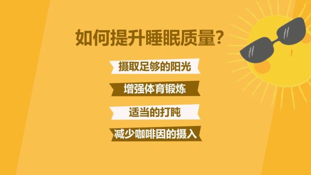 熬夜的危害与改善策略PPT课件3