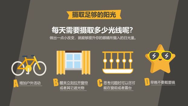 熬夜的危害与改善策略PPT课件4