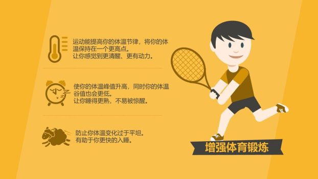 熬夜的危害与改善策略PPT课件5