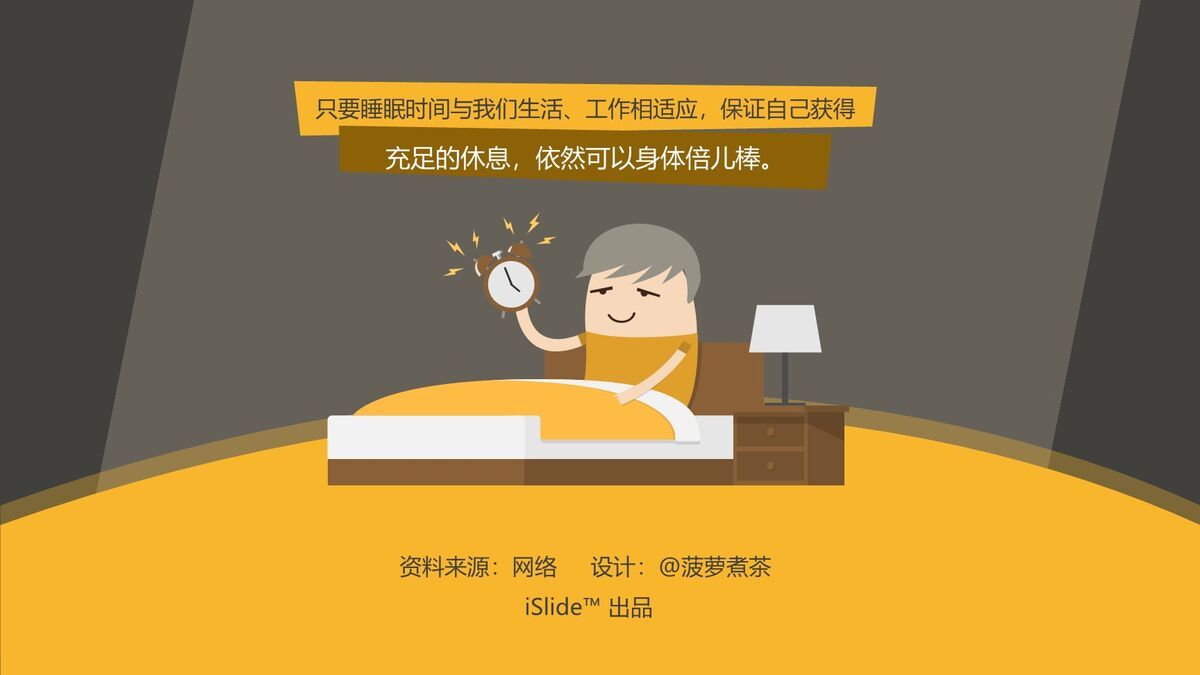熬夜的危害与改善策略PPT课件8