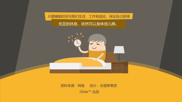 熬夜的危害与改善策略PPT课件8