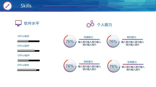 大学生求职简历PPT模板4