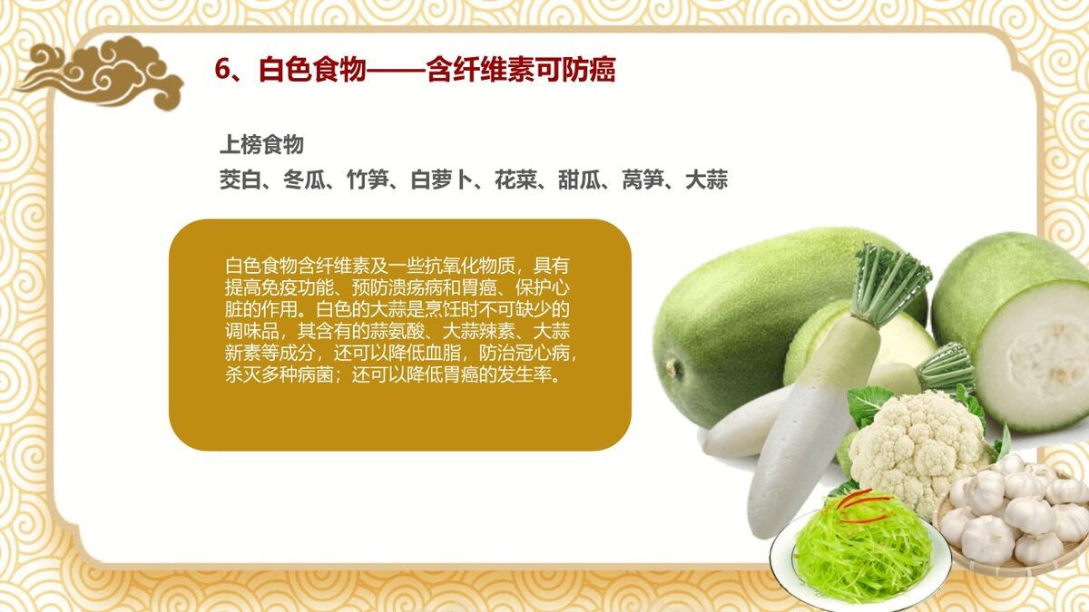 食疗养生指南PPT模板2