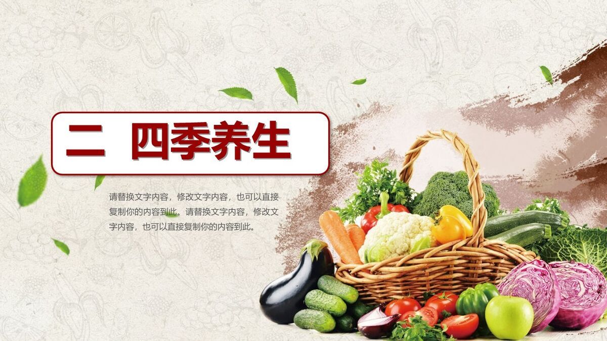 食疗养生指南PPT模板3