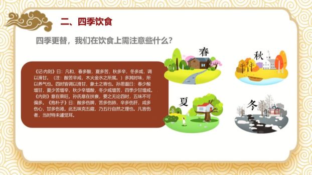 食疗养生指南PPT模板4