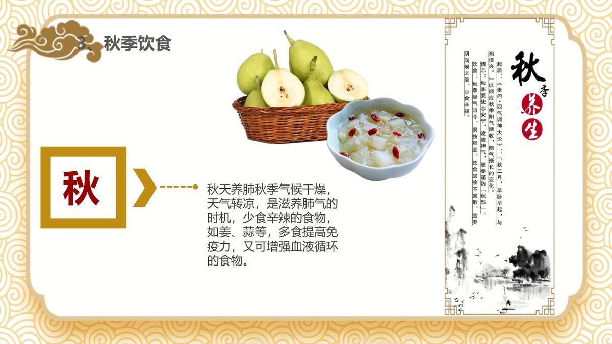 食疗养生指南PPT模板7