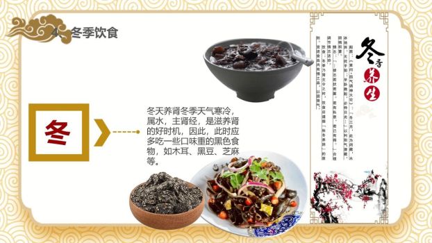 食疗养生指南PPT模板8