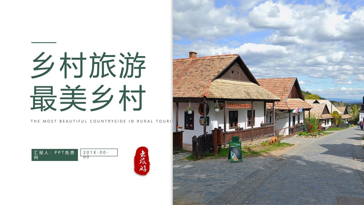 旅游景点宣传PPT画册0