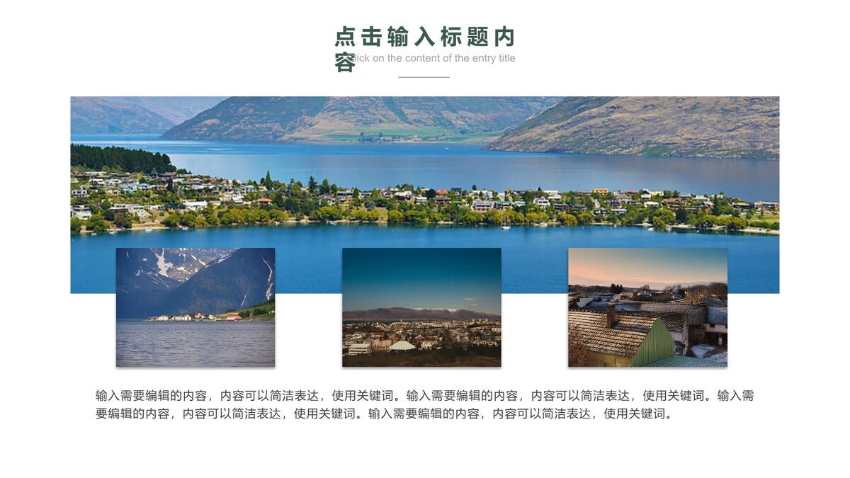 旅游景点宣传PPT画册7