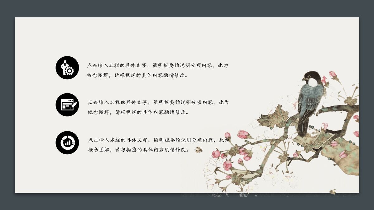 花鸟卡片新中式PPT模板3