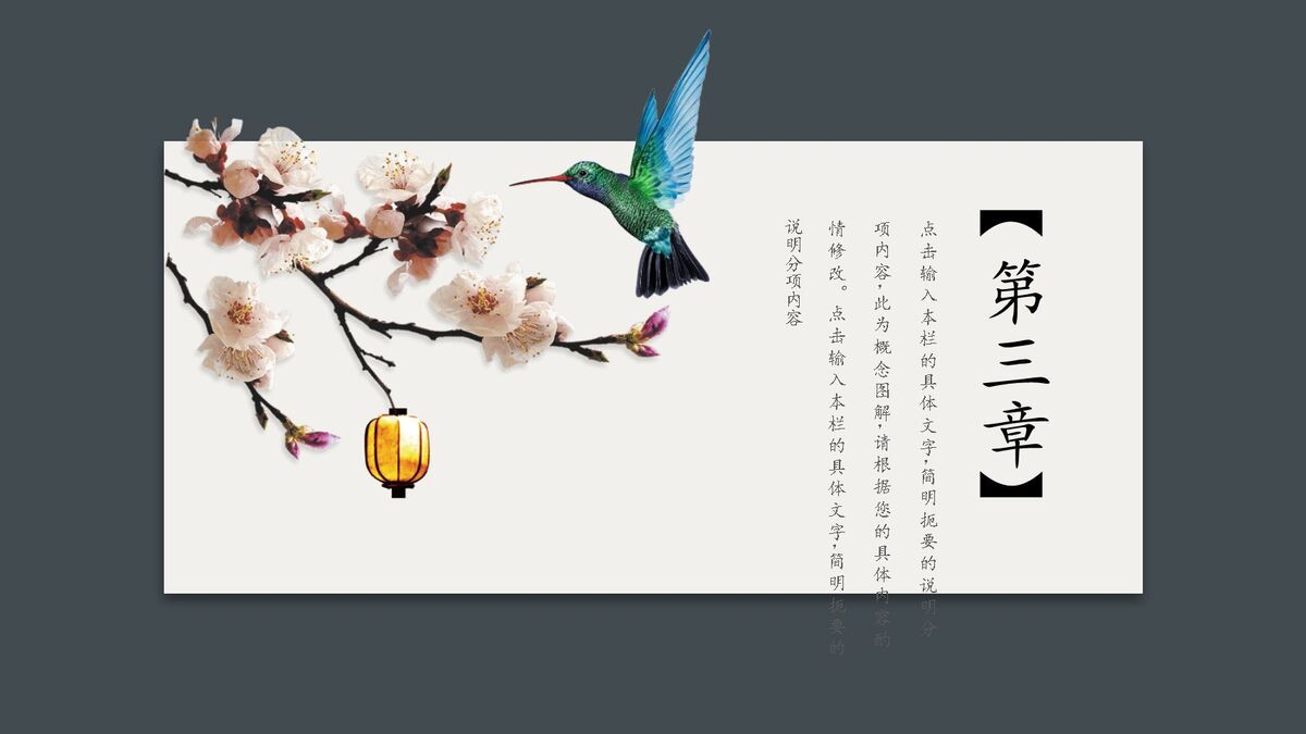 花鸟卡片新中式PPT模板6