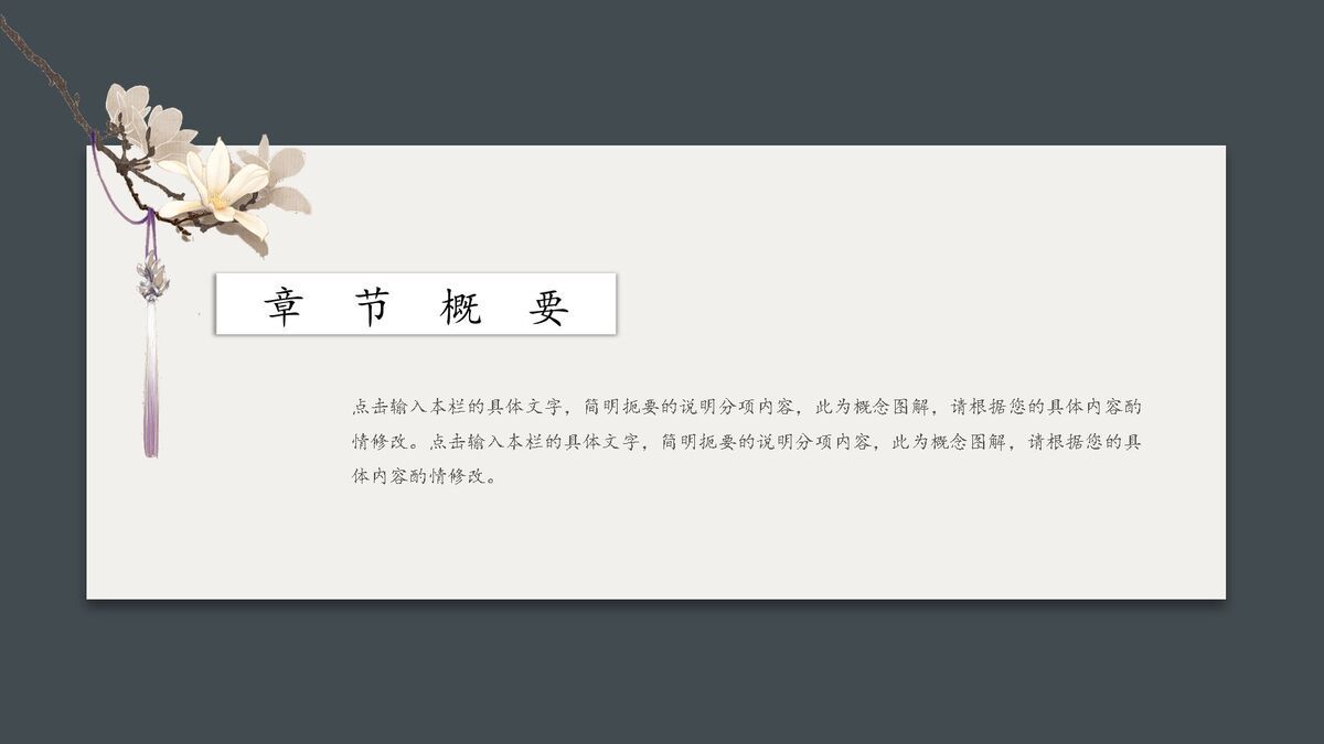 花鸟卡片新中式PPT模板7