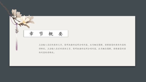 花鸟卡片新中式PPT模板7