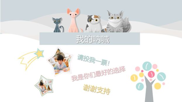 卡通猫咪自我介绍PPT模板1