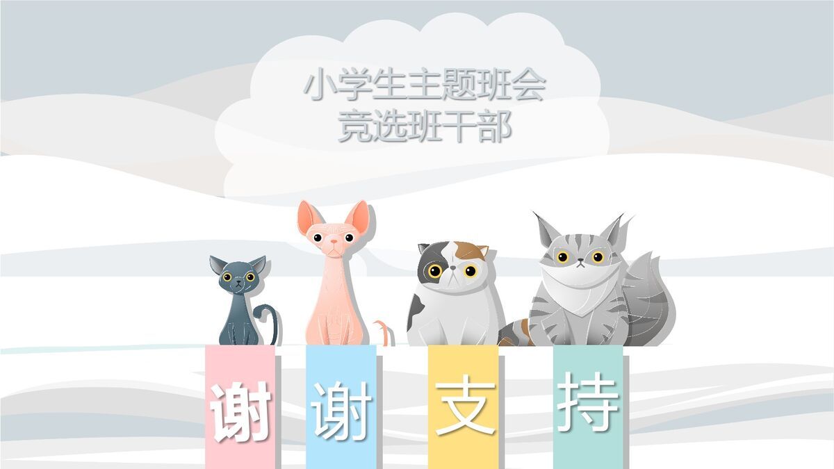 卡通猫咪自我介绍PPT模板2