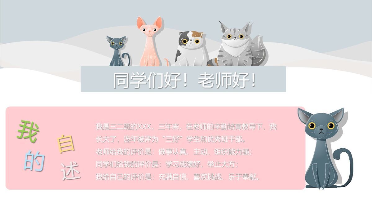 卡通猫咪自我介绍PPT模板4