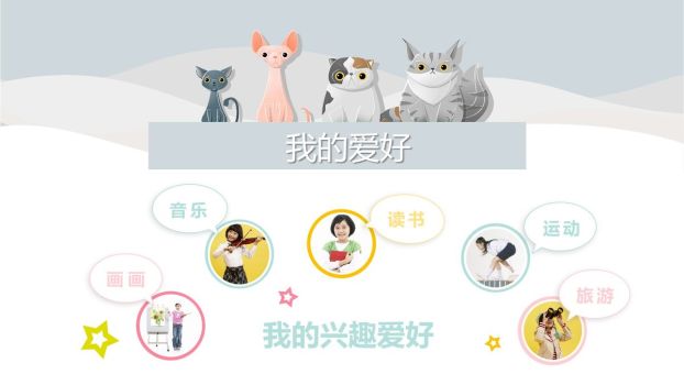 卡通猫咪自我介绍PPT模板5