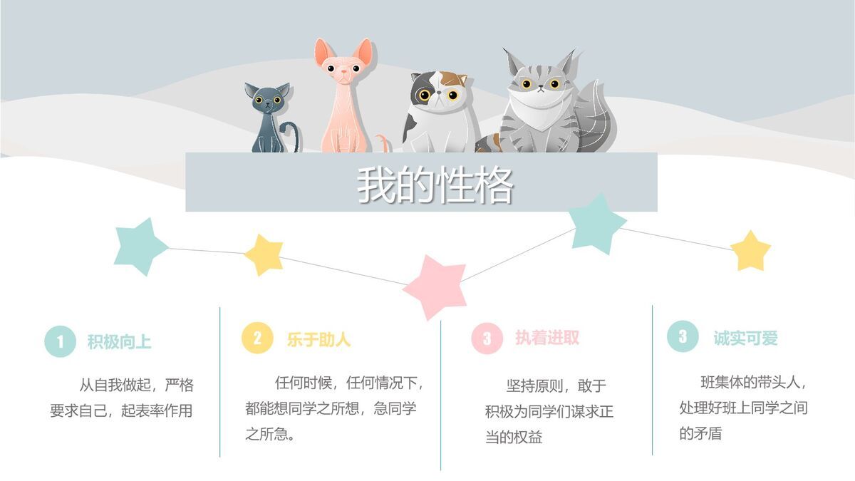 卡通猫咪自我介绍PPT模板6