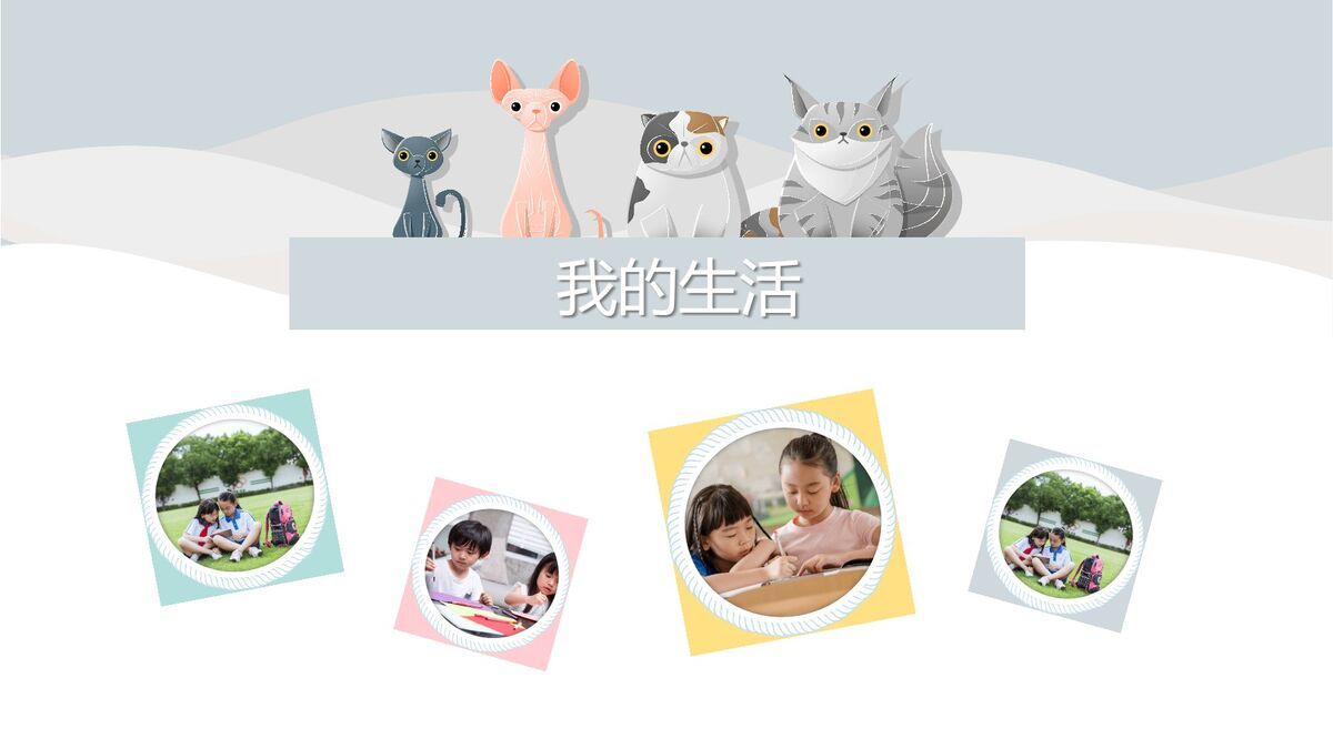 卡通猫咪自我介绍PPT模板7