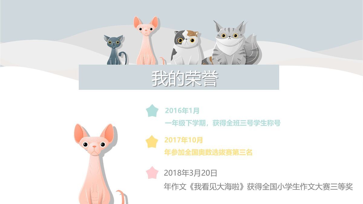 卡通猫咪自我介绍PPT模板8