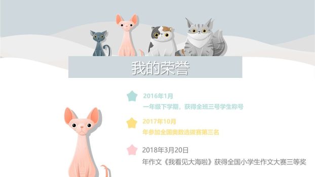 卡通猫咪自我介绍PPT模板8