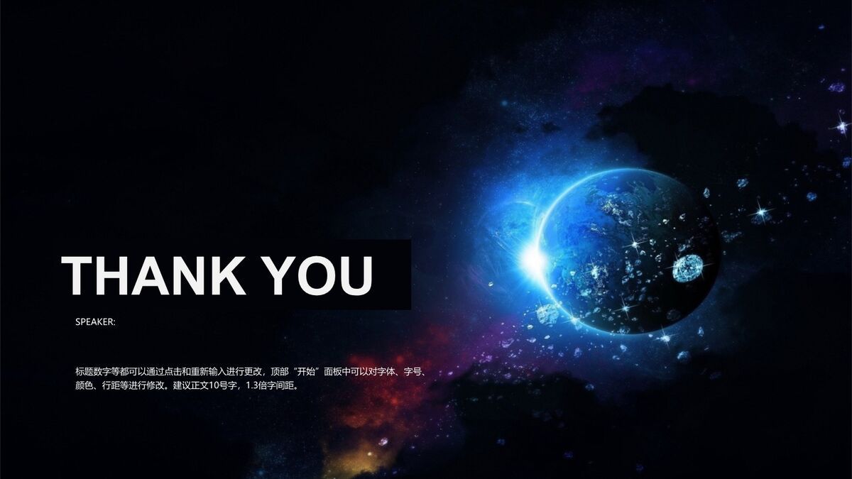 宇宙地球星空背景PPT模板3