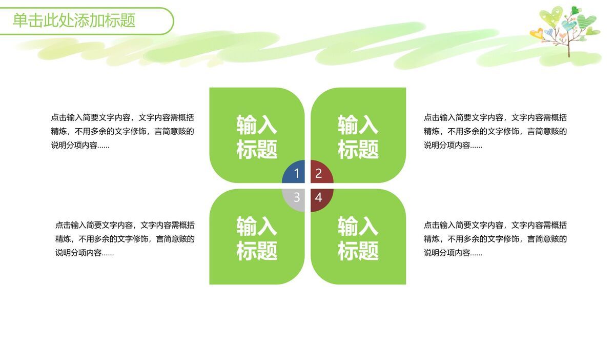 心形小树小清新PPT模板8