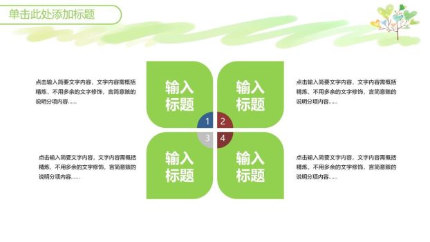 心形小树小清新PPT模板8