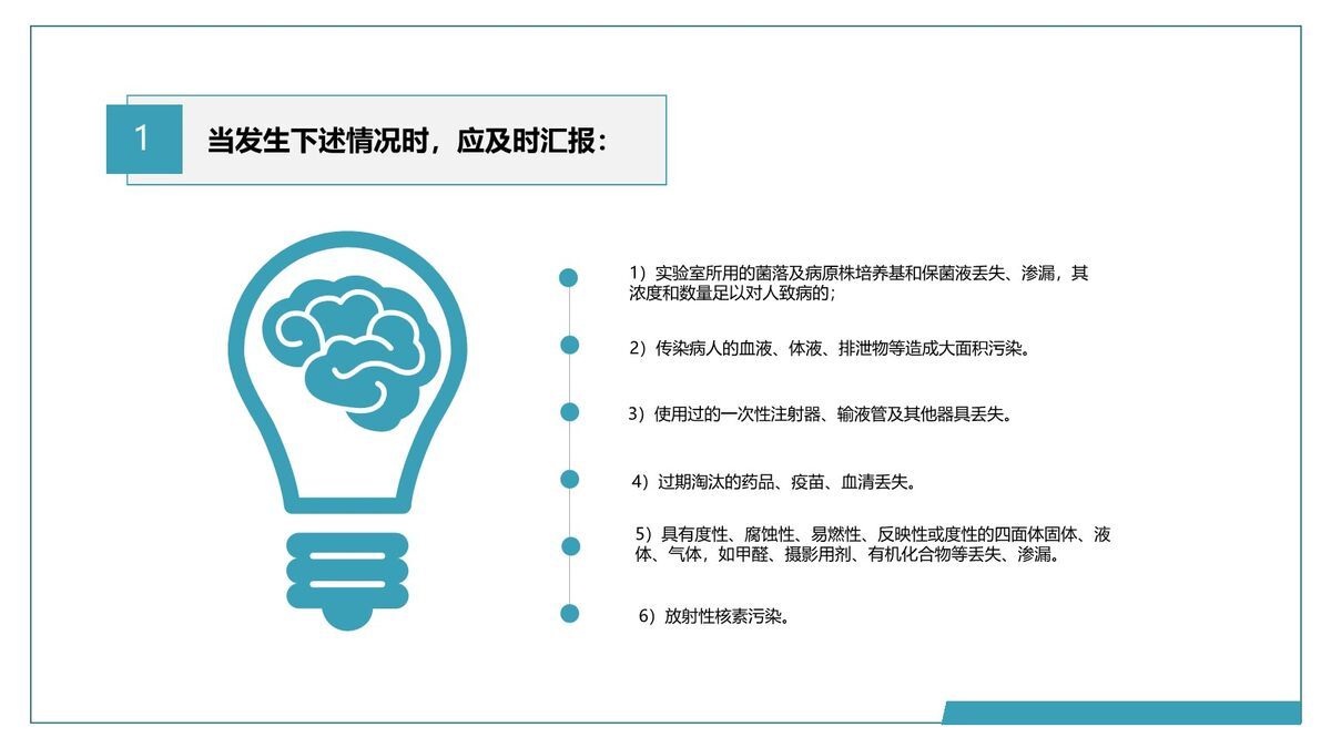 医疗应急预案处理PPT模板2