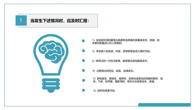 医疗应急预案处理PPT模板2