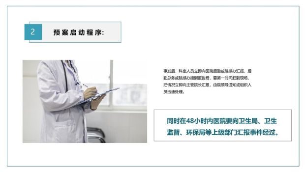 医疗应急预案处理PPT模板3