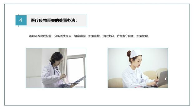 医疗应急预案处理PPT模板5