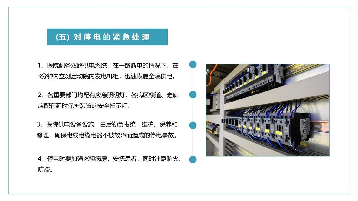 医疗应急预案处理PPT模板6