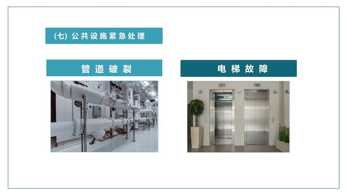 医疗应急预案处理PPT模板8