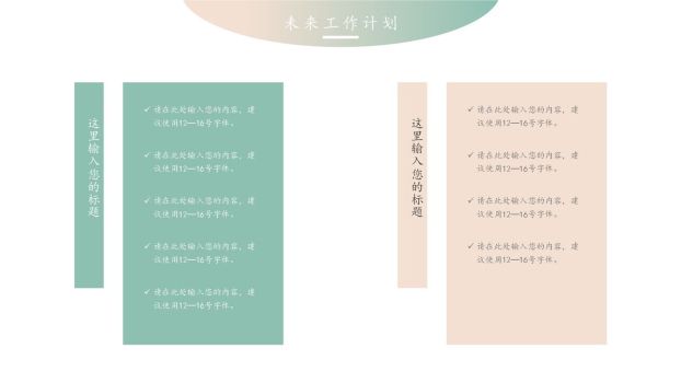 撞色清新风PPT模板6