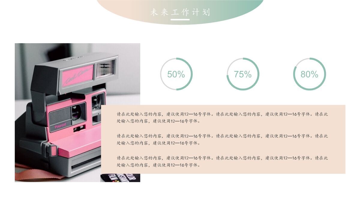 撞色清新风PPT模板7