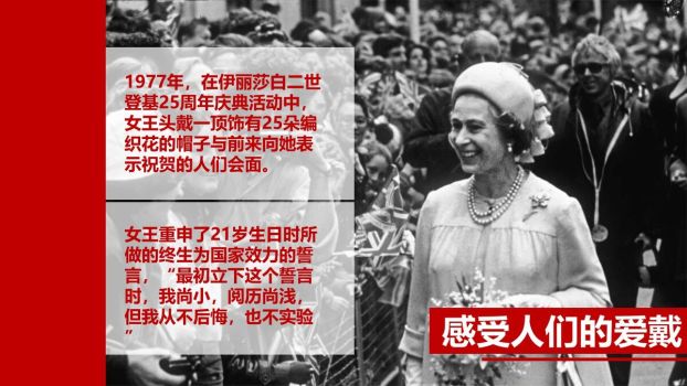 伊丽莎白女王传记解读PPT7